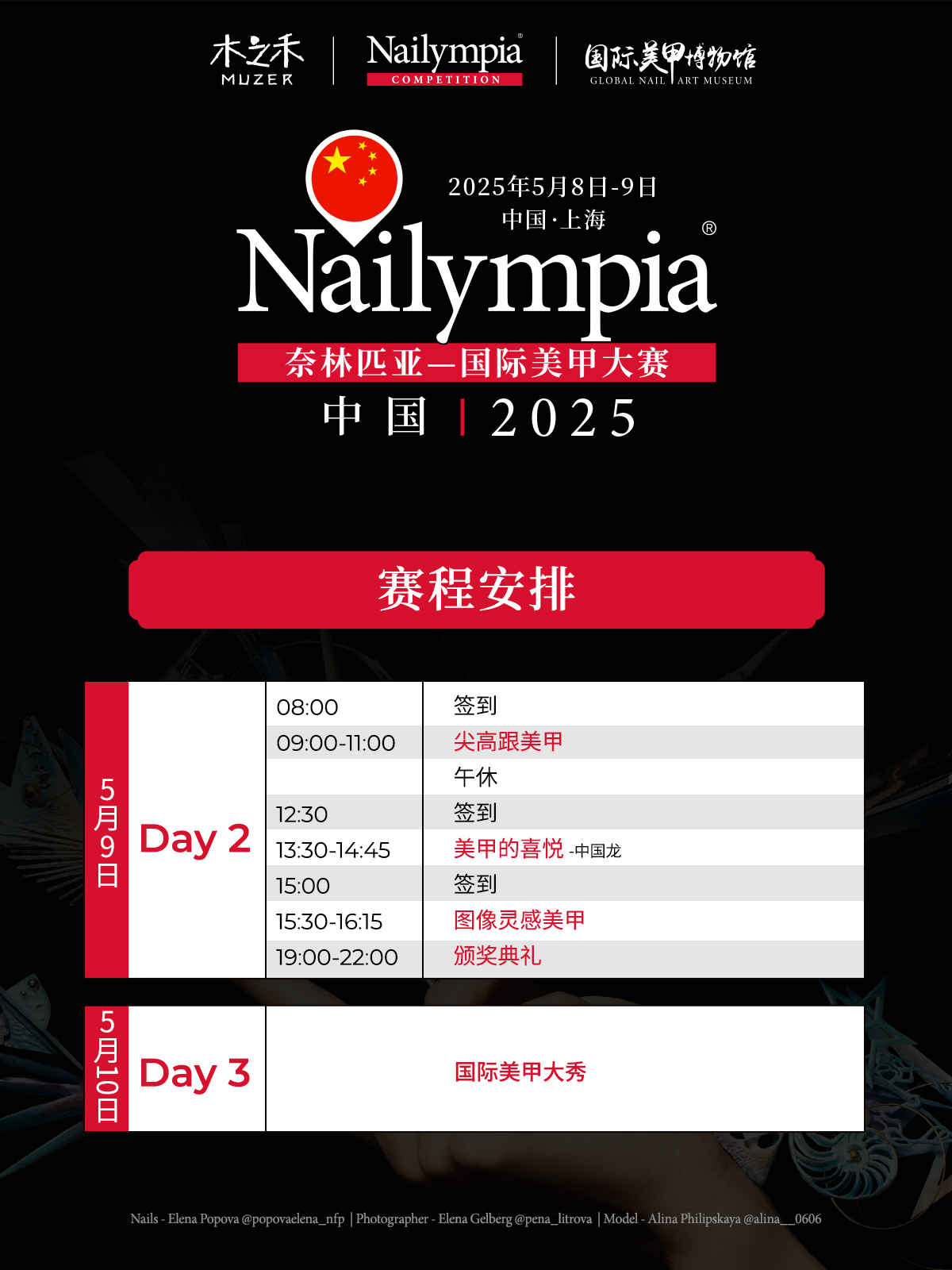 日程安排